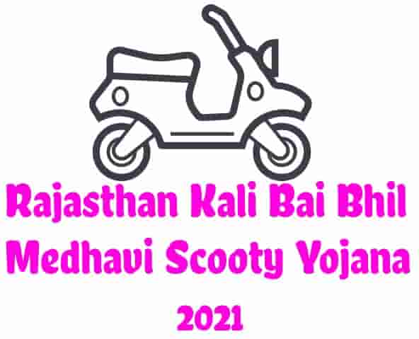 Kali Bai Bhil Medhavi Scooty Yojana 