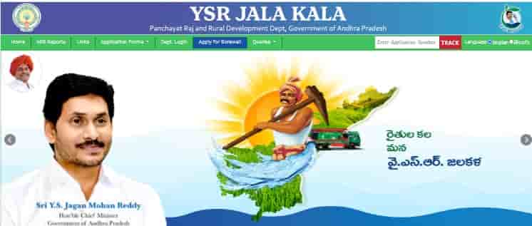 YSR Jalakala Beneficiary List
